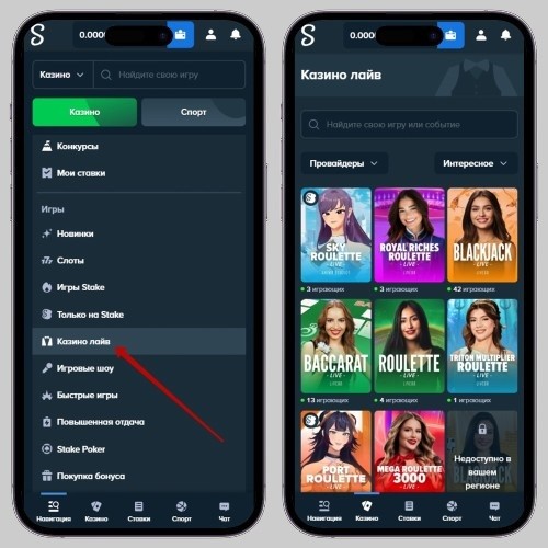 Раздел с живыми играми
