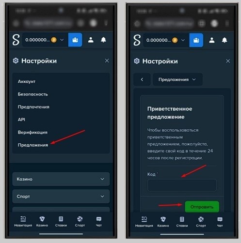 Применение промокода в Stake Casino