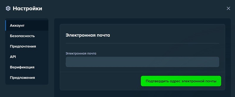 Подтверждение контактных данных